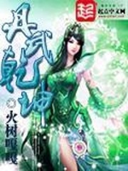 《丹武乾坤》（校对版全本）作者：火树嘎嘎-知轩藏书